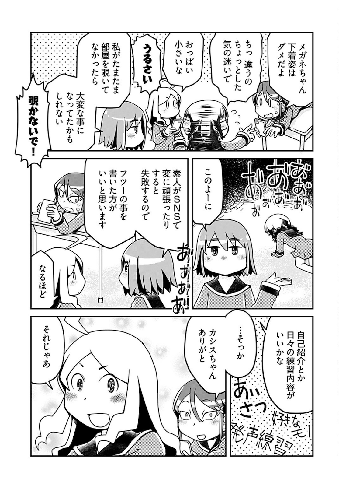 Megane-san Wa Igaito Kawaii Chap 12 - Pic 7