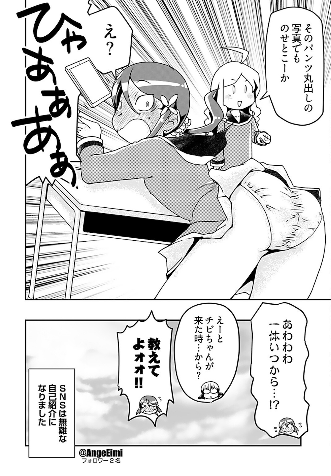 Megane-san Wa Igaito Kawaii Chap 12 - Pic 8