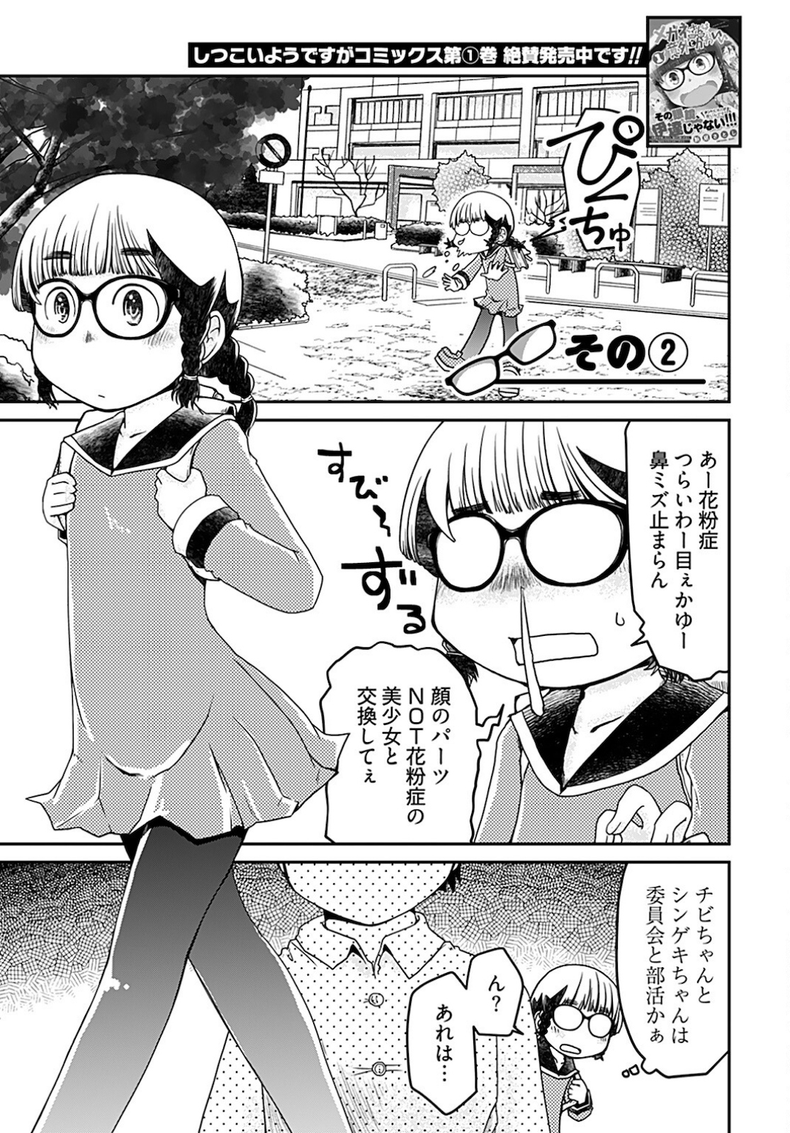 Megane-san Wa Igaito Kawaii Chap 12 - Pic 9