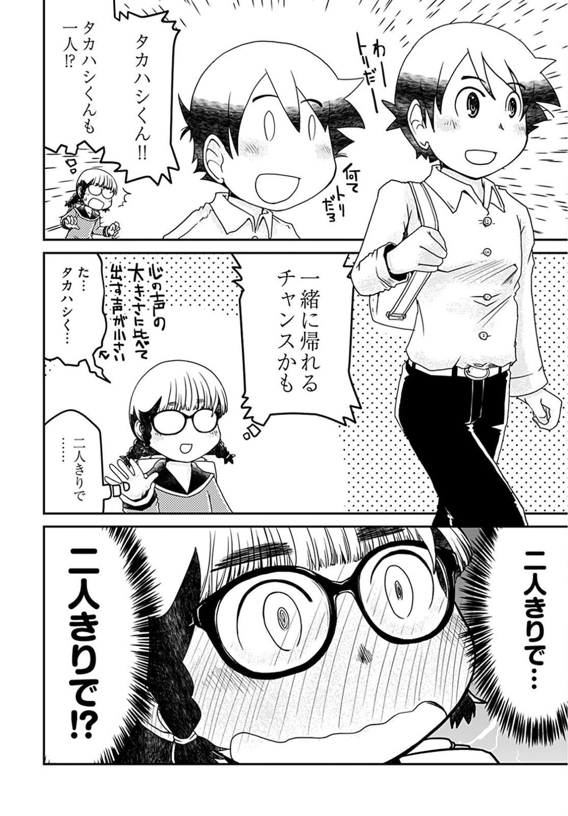 Megane-san Wa Igaito Kawaii Chap 12 - Pic 10