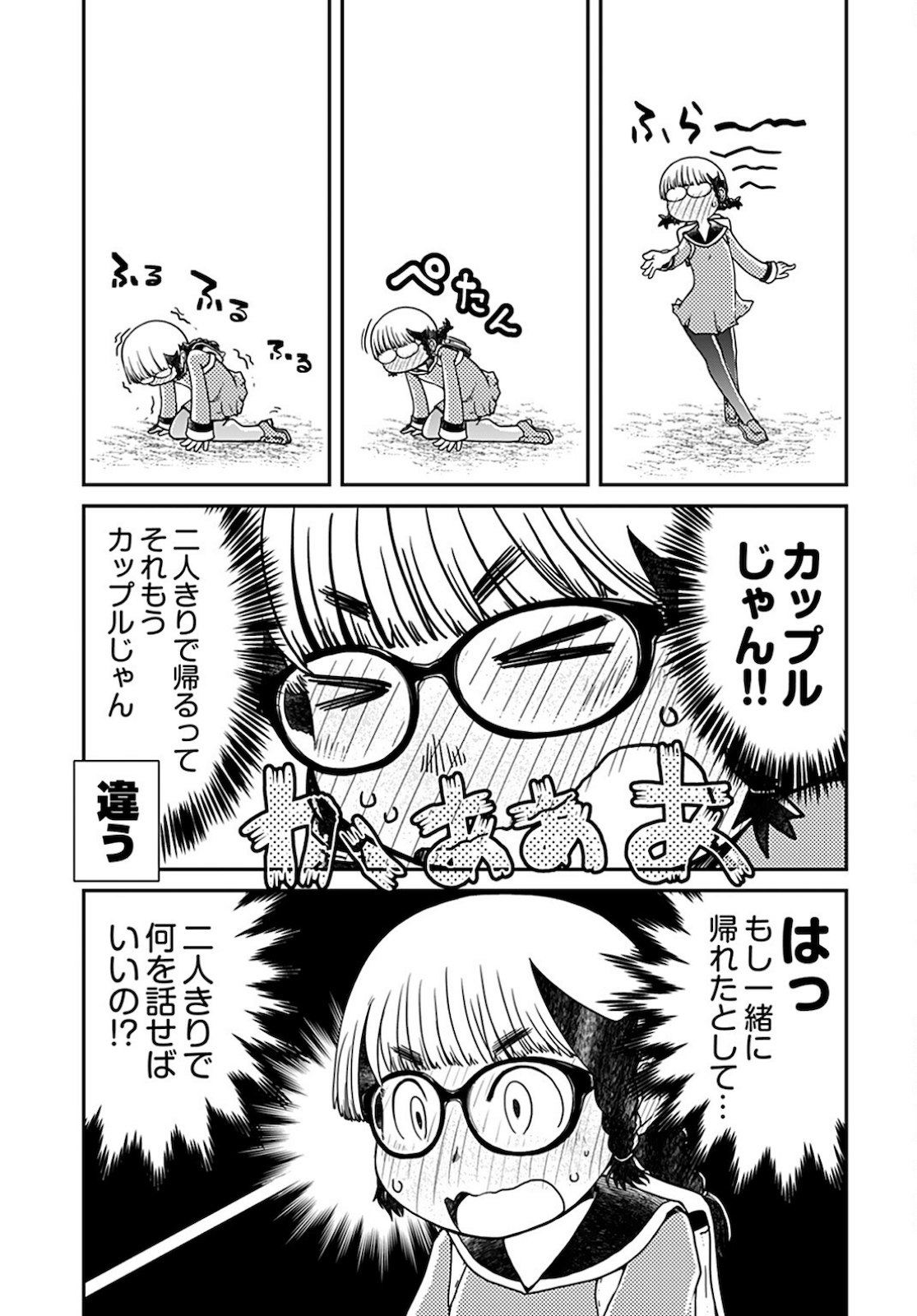 Megane-san Wa Igaito Kawaii Chap 12 - Pic 11