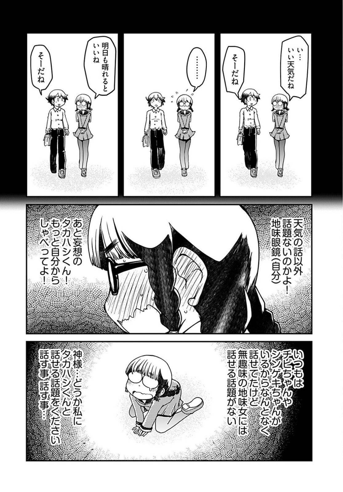 Megane-san Wa Igaito Kawaii Chap 12 - Pic 12