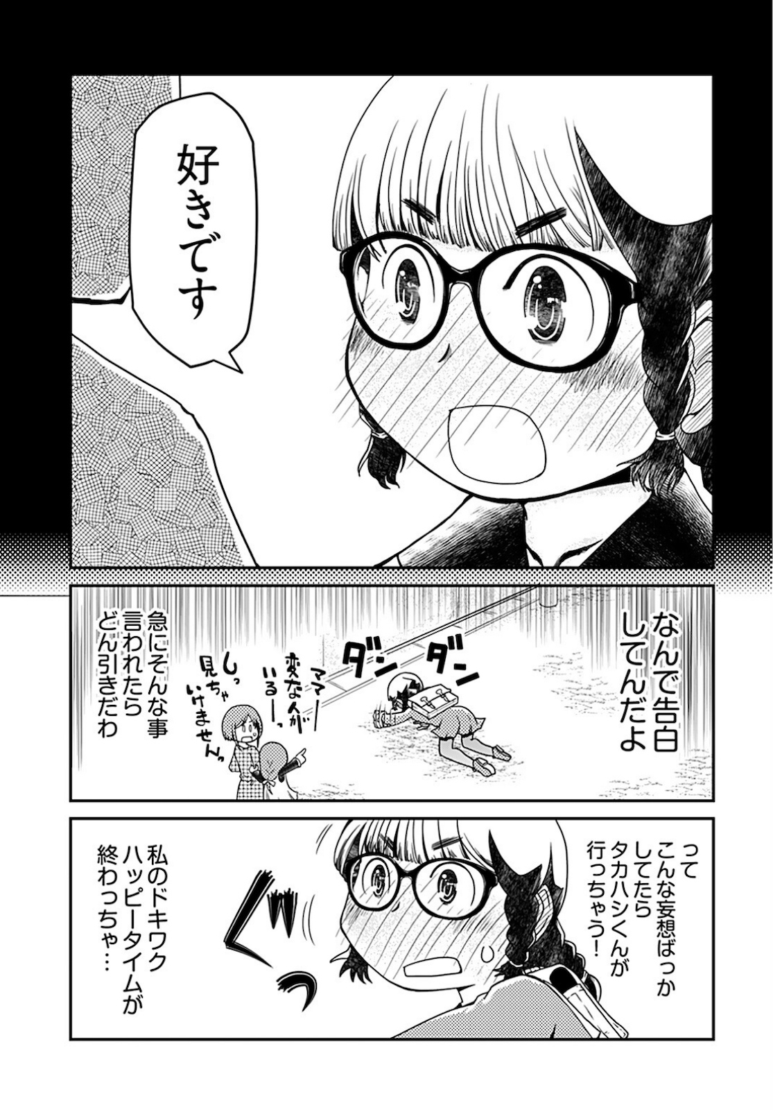 Megane-san Wa Igaito Kawaii Chap 12 - Pic 13