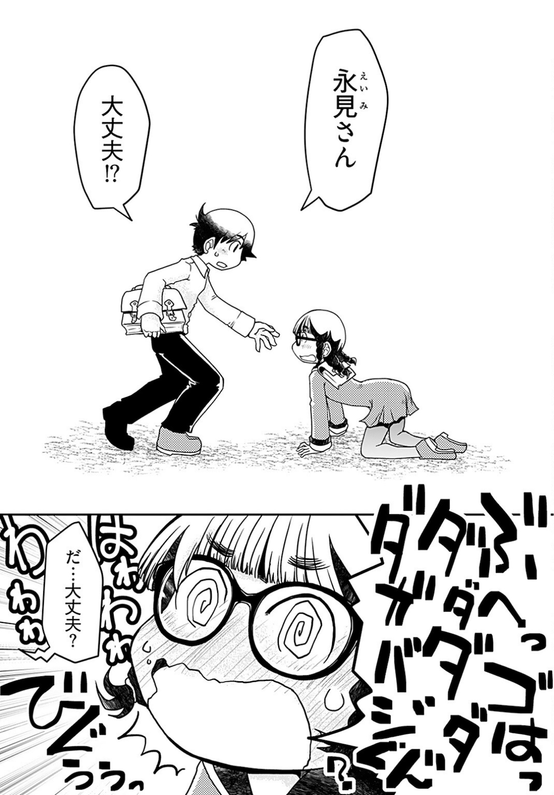 Megane-san Wa Igaito Kawaii Chap 12 - Pic 14