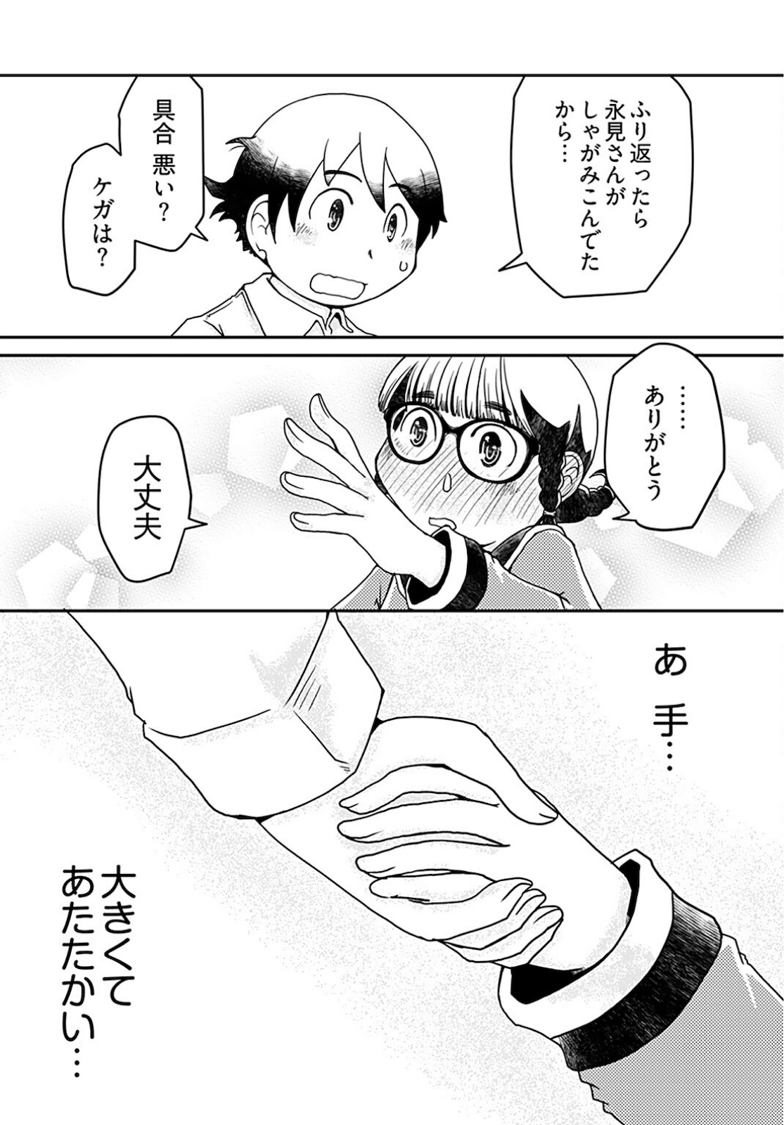 Megane-san Wa Igaito Kawaii Chap 12 - Pic 15