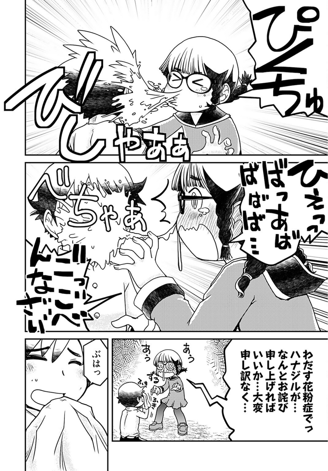 Megane-san Wa Igaito Kawaii Chap 12 - Pic 16
