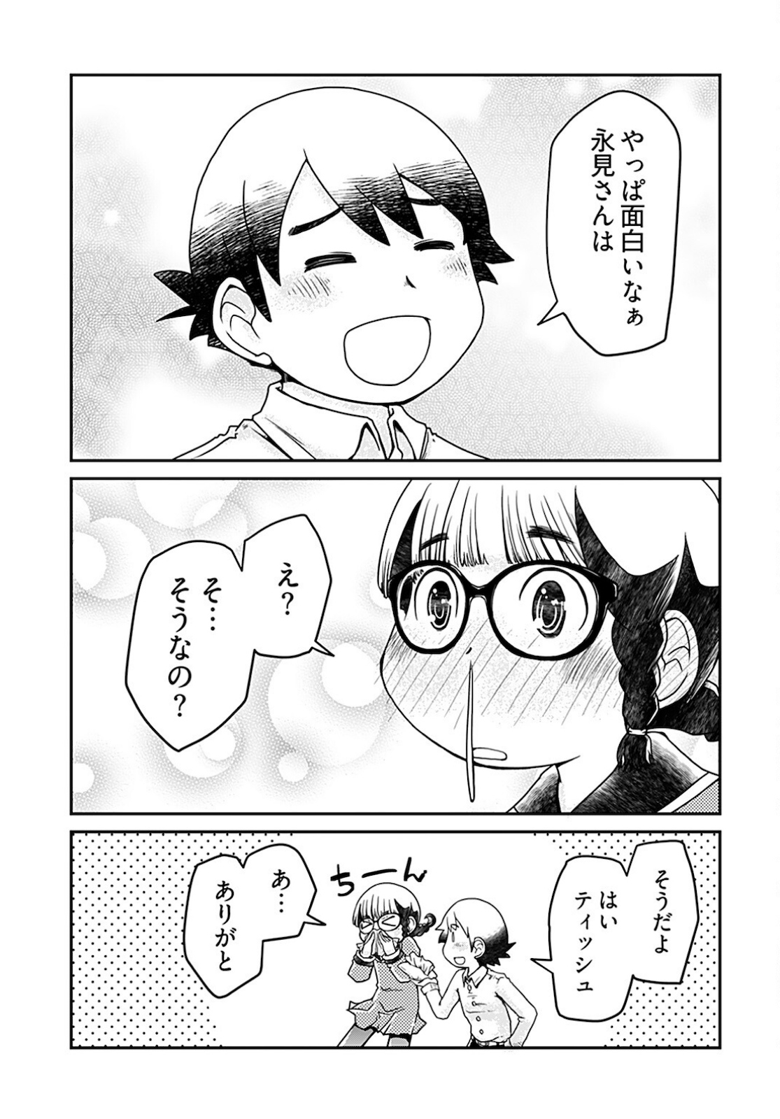 Megane-san Wa Igaito Kawaii Chap 12 - Pic 17