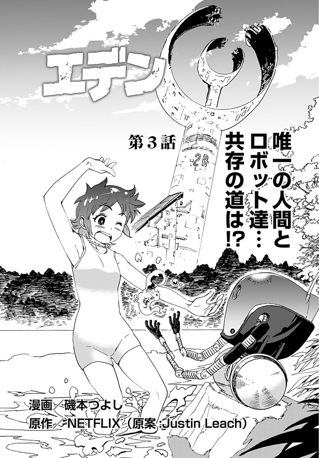 Eden Chap 3 - Pic 1