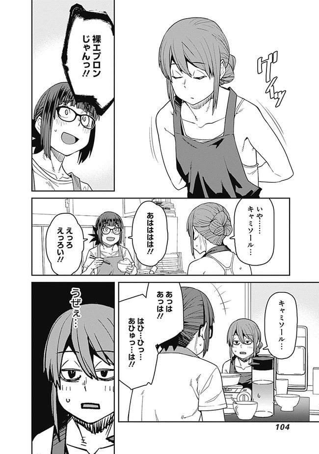 Dasei 67 Percent  Chapter 63 page 6 - nihonkuni.com