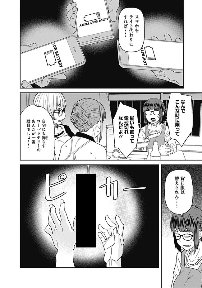 Dasei 67 Percent  Chapter 63 page 8 - nihonkuni.com