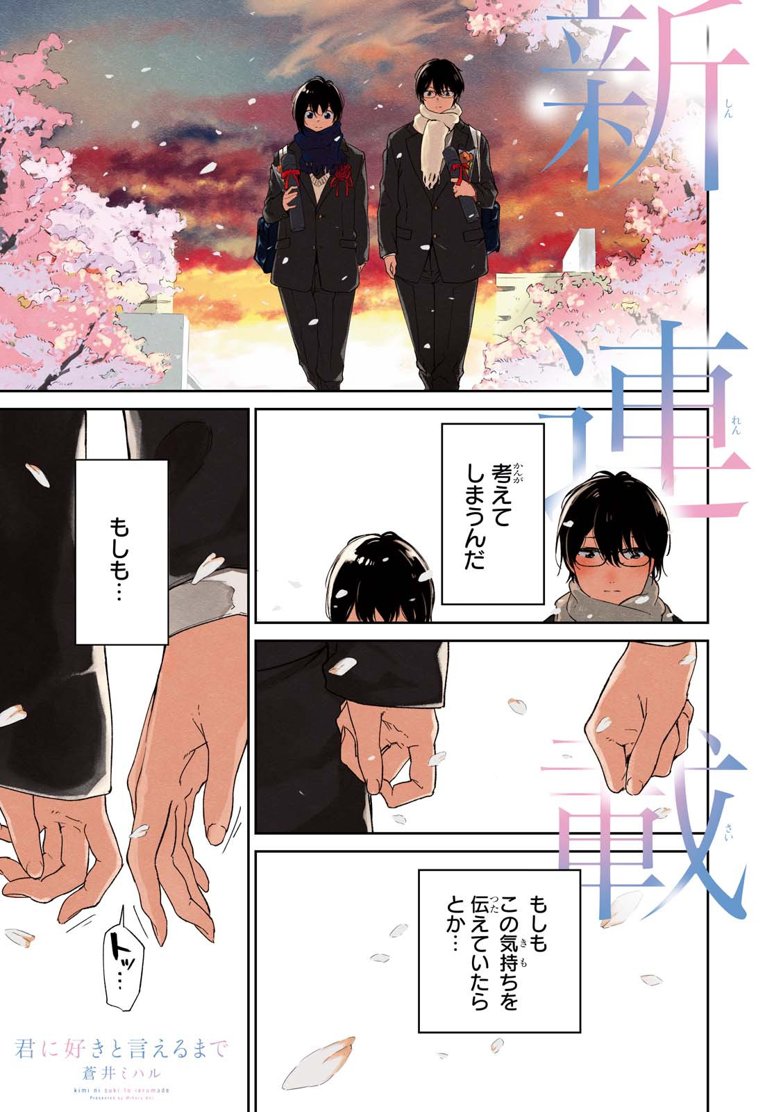 Kimi Ni Suki To Ierumade Chap 1 - Pic 1