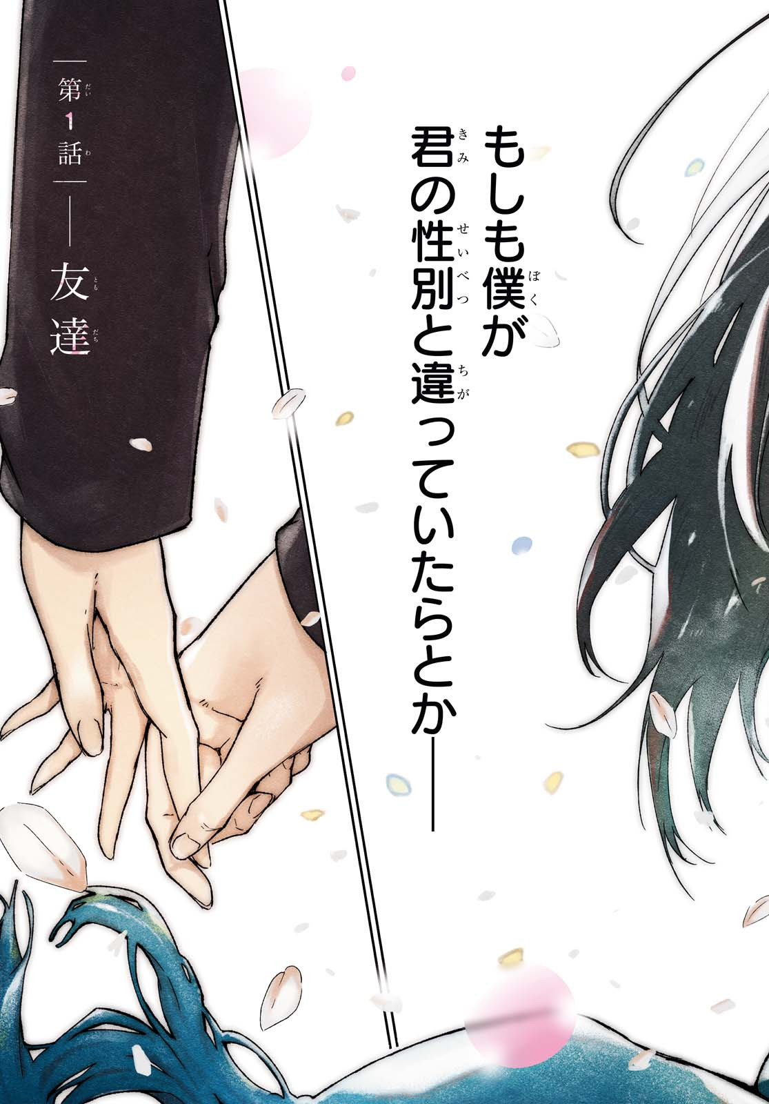 Kimi Ni Suki To Ierumade Chap 1 - Pic 3
