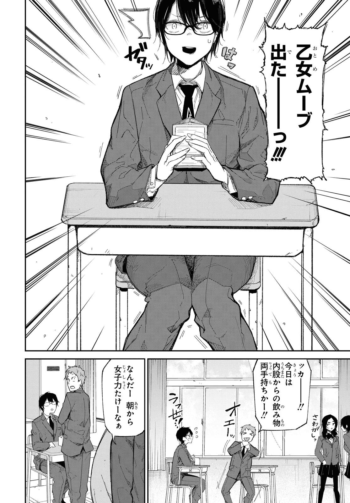 Kimi Ni Suki To Ierumade Chap 1 - Pic 5