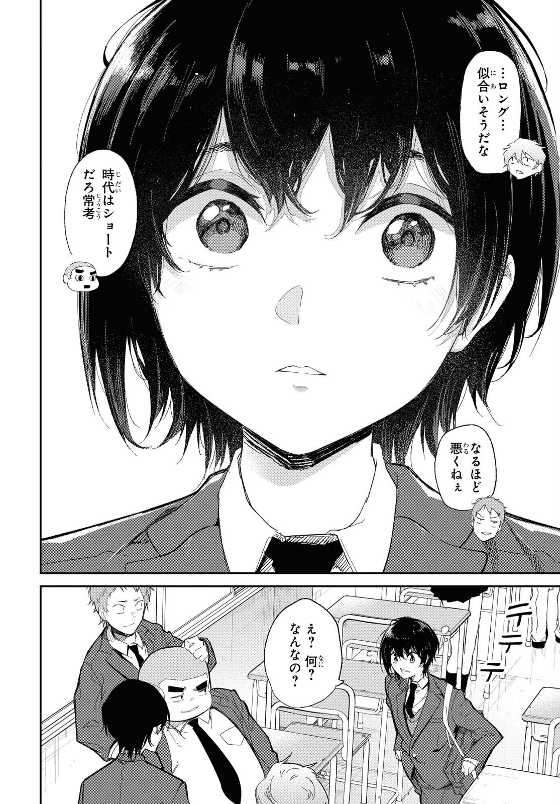 Kimi Ni Suki To Ierumade Chap 1 - Pic 13