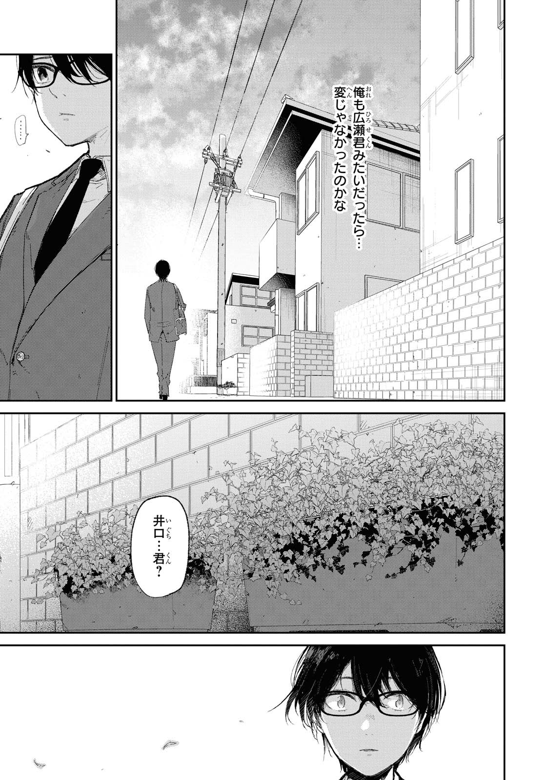 Kimi Ni Suki To Ierumade Chap 1 - Pic 16