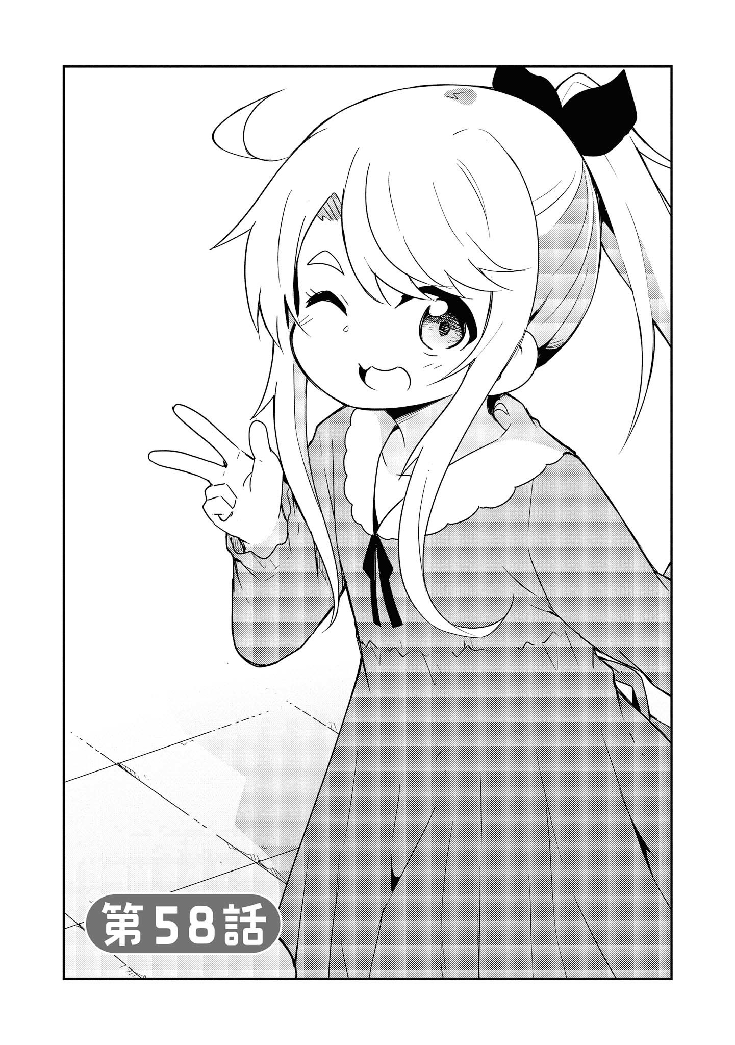 WATASHI NI TENSHI GA MAIORITA! - RAW Chapter 58 page 1 - nihonkuni.com