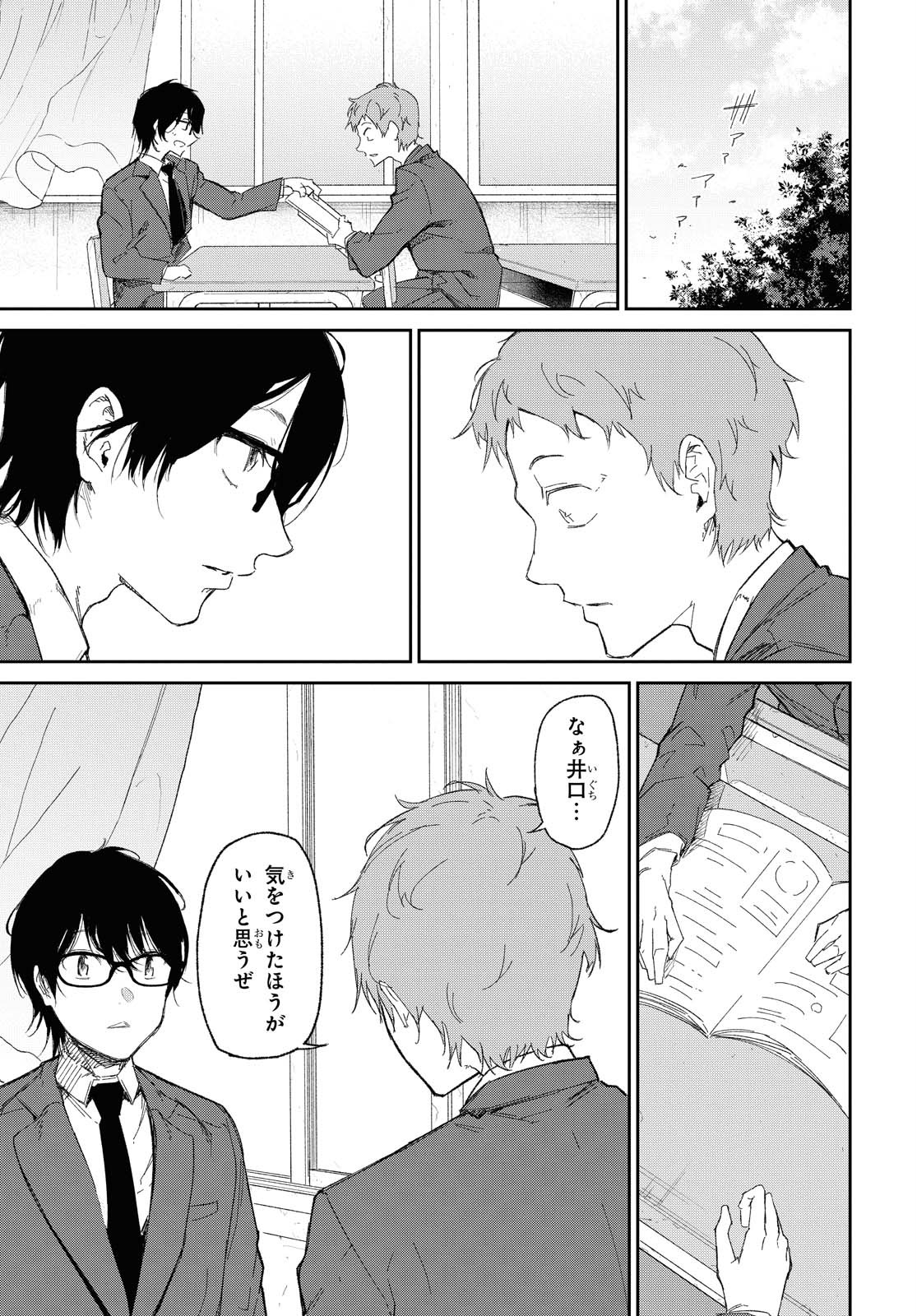 Kimi Ni Suki To Ierumade Chap 1 - Pic 32