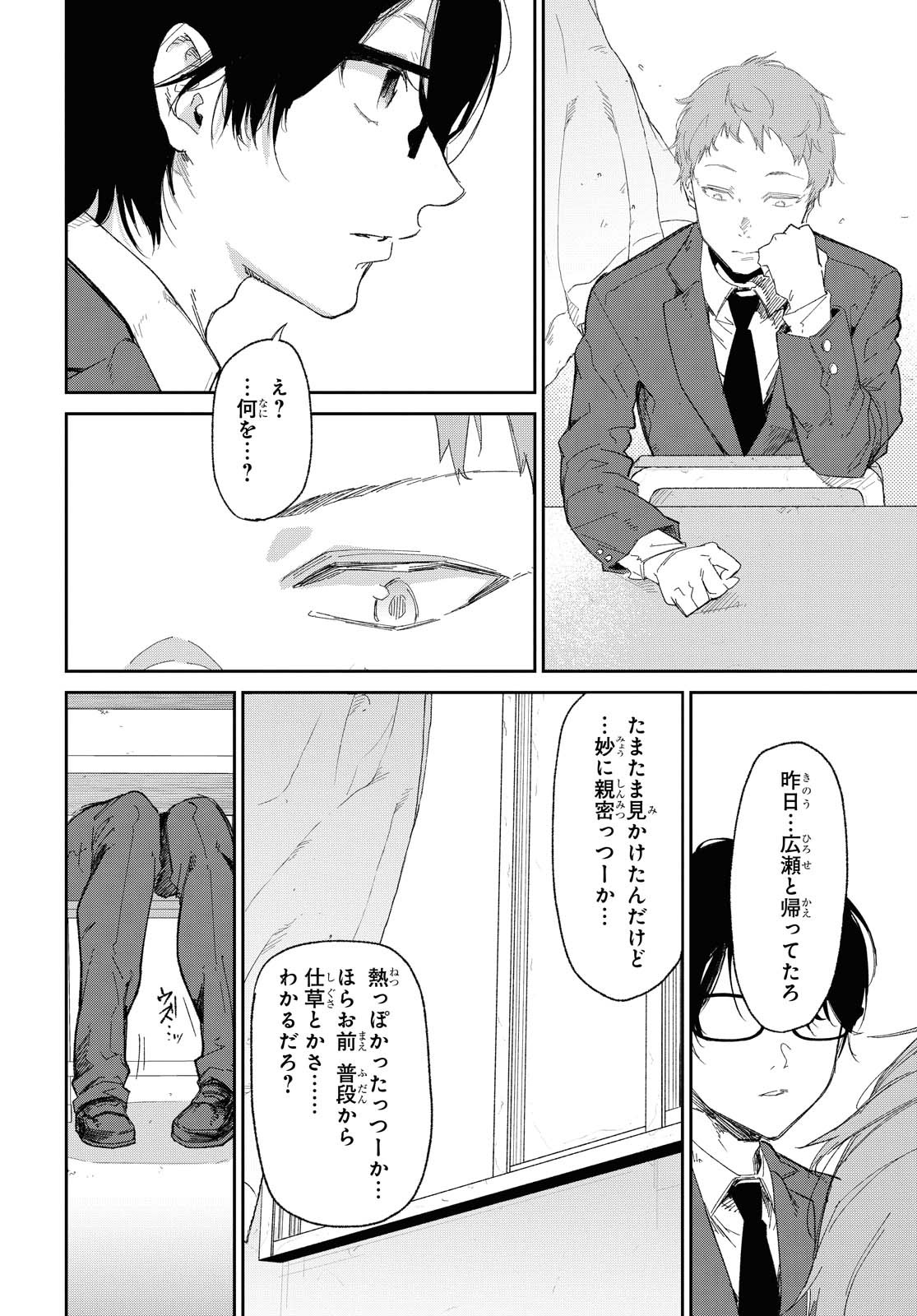 Kimi Ni Suki To Ierumade Chap 1 - Pic 33