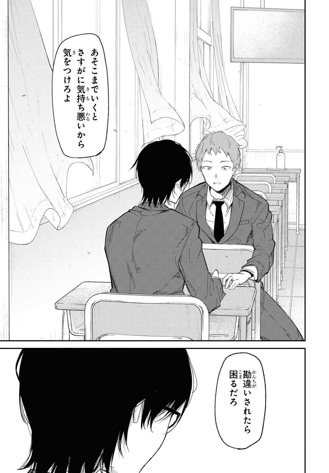 Kimi Ni Suki To Ierumade Chap 1 - Pic 34