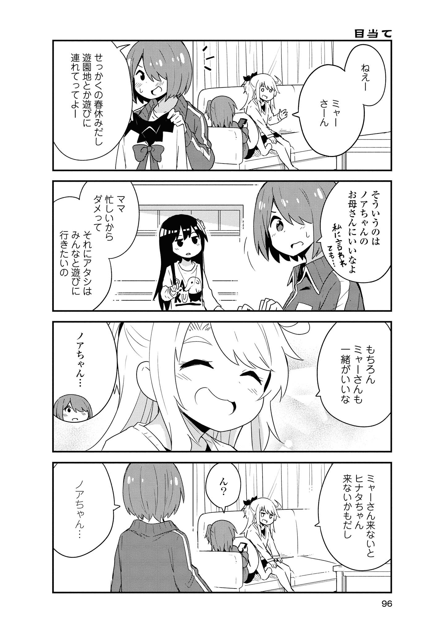 WATASHI NI TENSHI GA MAIORITA! - RAW Chapter 58 page 2 - nihonkuni.com