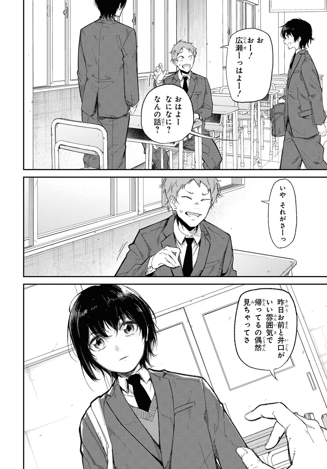 Kimi Ni Suki To Ierumade Chap 1 - Pic 39
