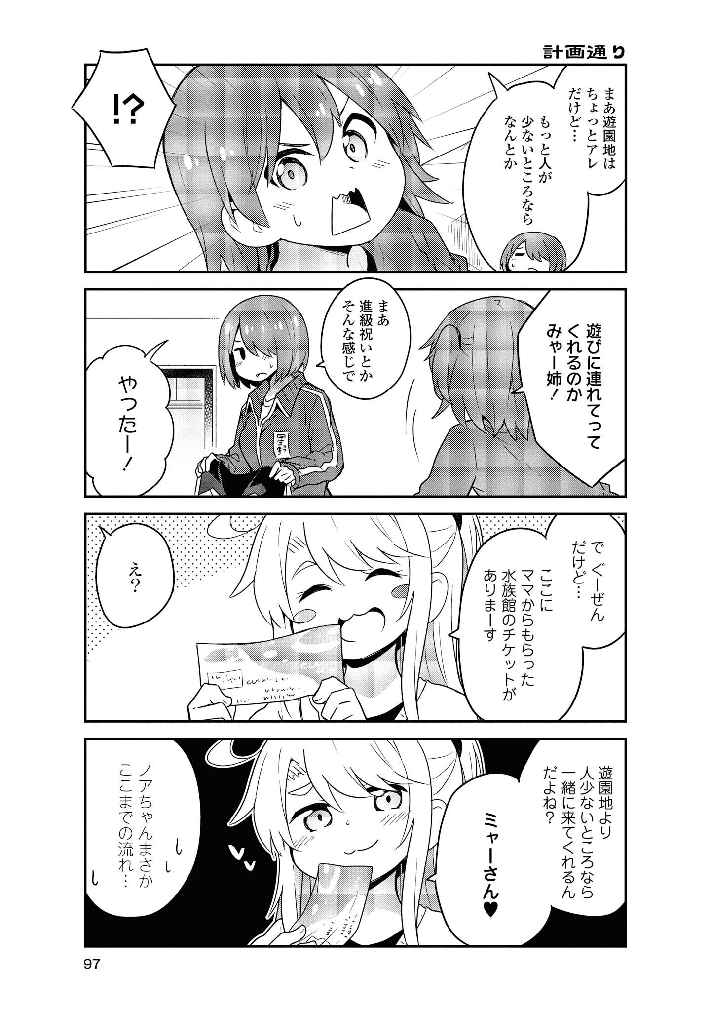 WATASHI NI TENSHI GA MAIORITA! - RAW Chapter 58 page 3 - nihonkuni.com