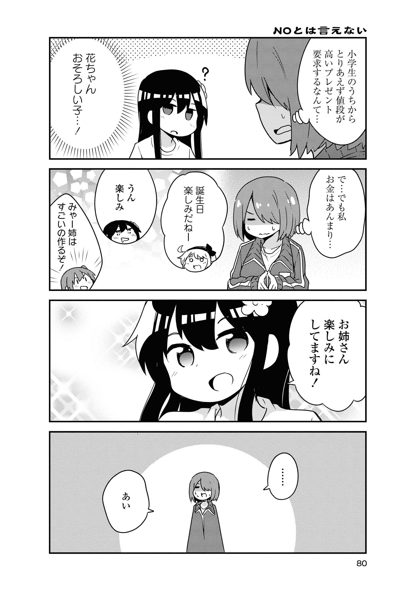 WATASHI NI TENSHI GA MAIORITA! - RAW Chapter 57 page 4 - nihonkuni.com