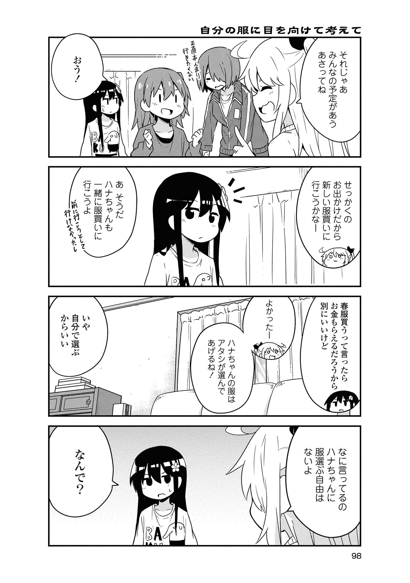 WATASHI NI TENSHI GA MAIORITA! - RAW Chapter 58 page 4 - nihonkuni.com