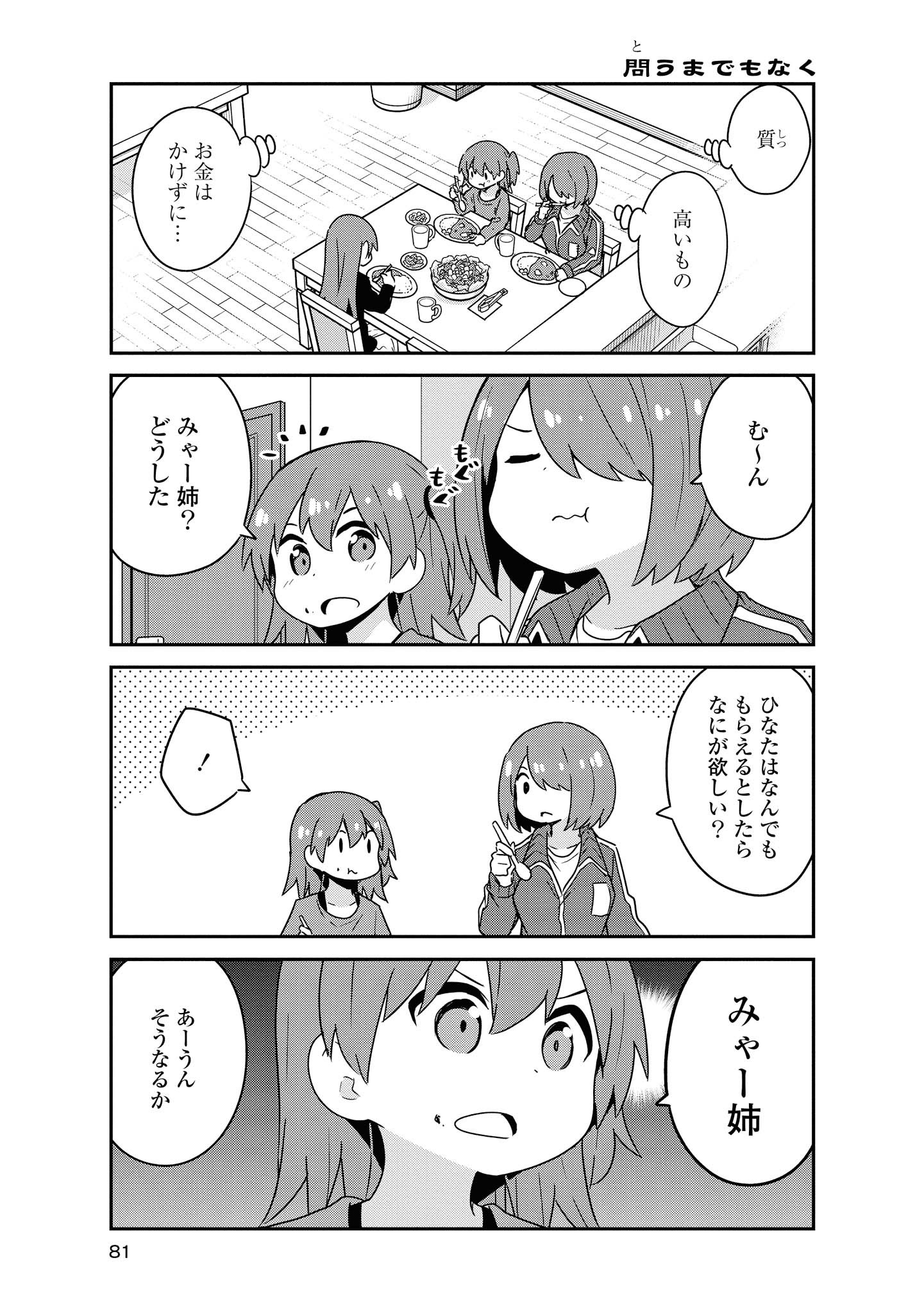 WATASHI NI TENSHI GA MAIORITA! - RAW Chapter 57 page 5 - nihonkuni.com