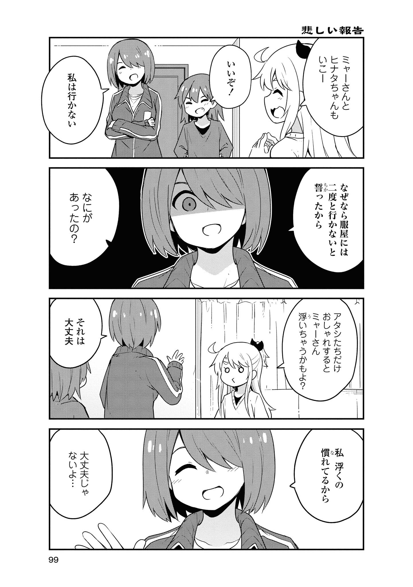 WATASHI NI TENSHI GA MAIORITA! - RAW Chapter 58 page 5 - nihonkuni.com