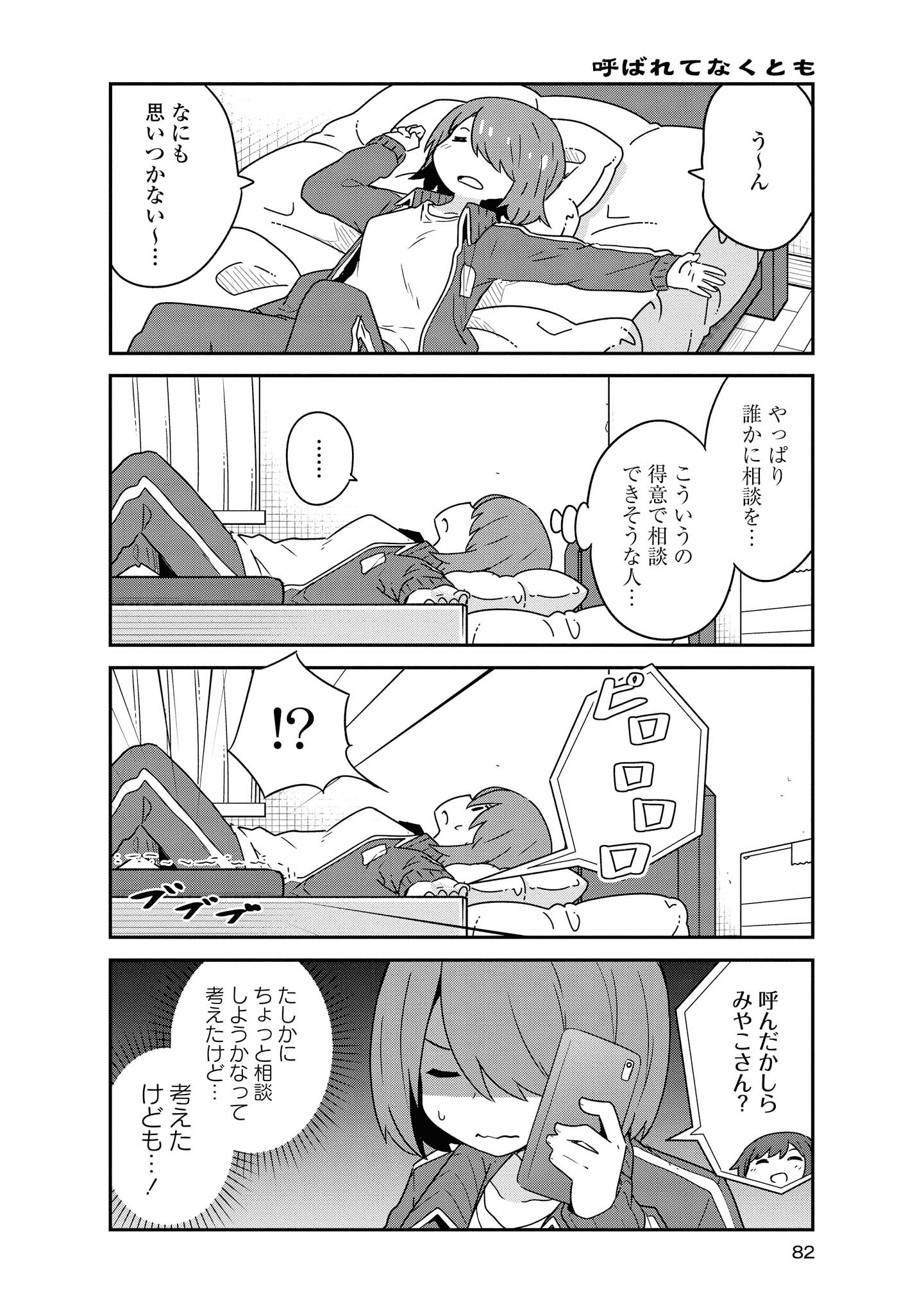 WATASHI NI TENSHI GA MAIORITA! - RAW Chapter 57 page 6 - nihonkuni.com