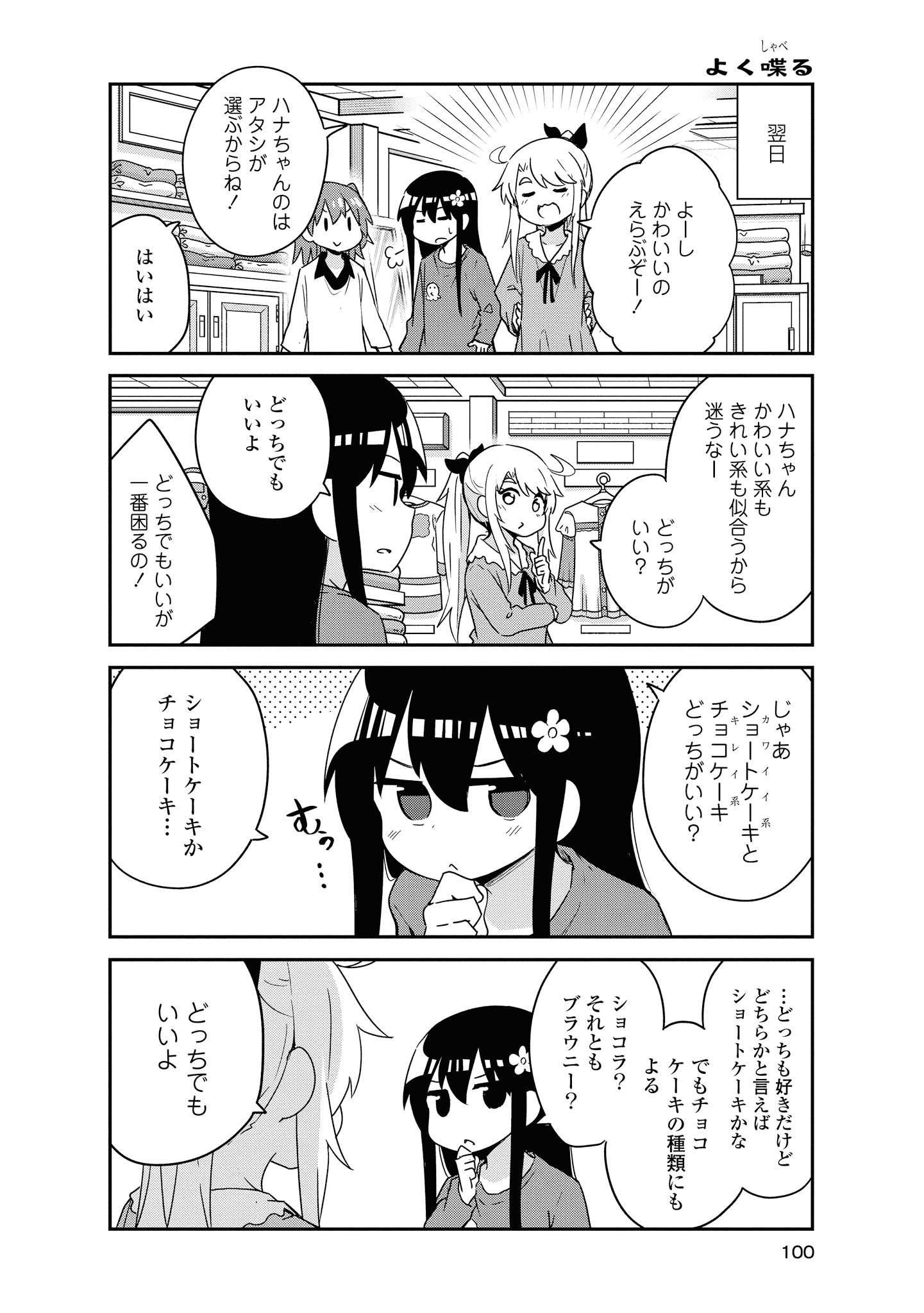 WATASHI NI TENSHI GA MAIORITA! - RAW Chapter 58 page 6 - nihonkuni.com