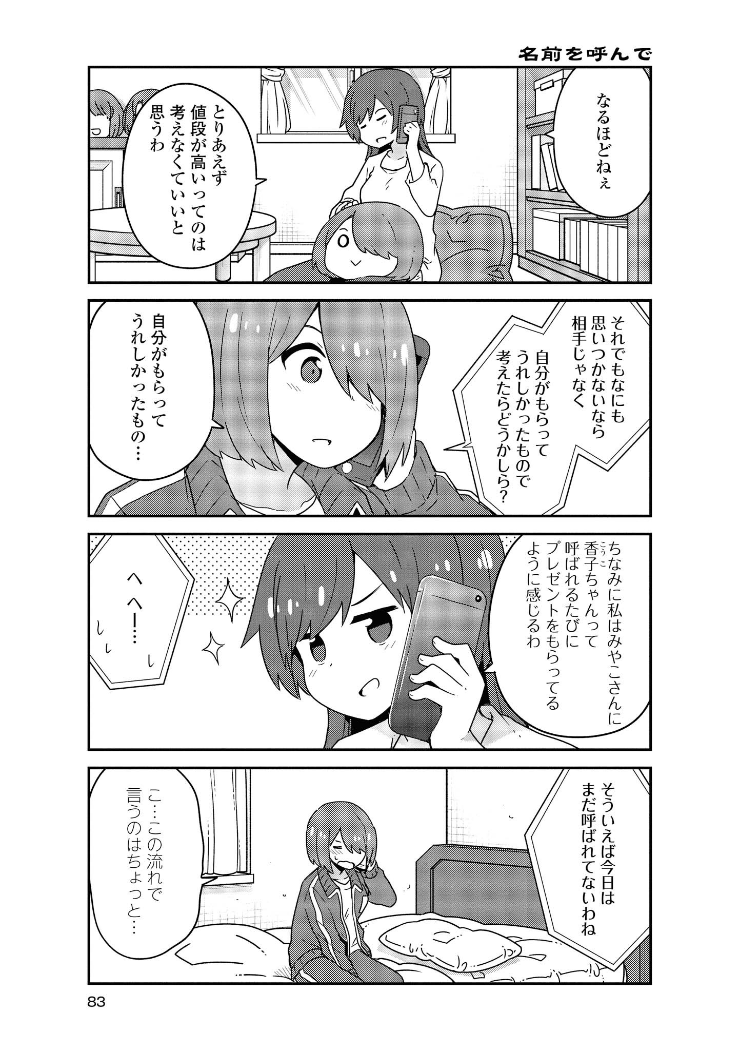 WATASHI NI TENSHI GA MAIORITA! - RAW Chapter 57 page 7 - nihonkuni.com