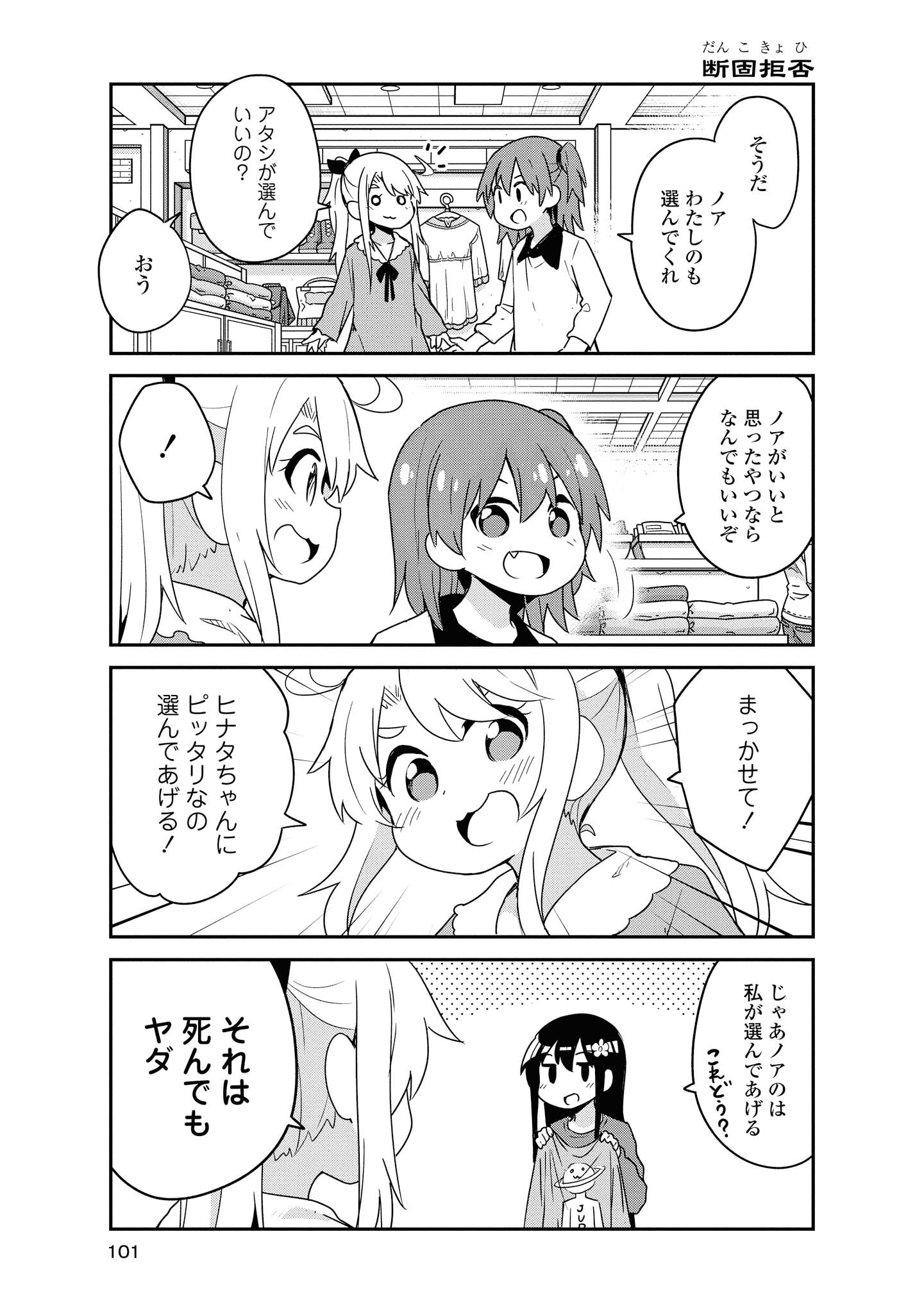 WATASHI NI TENSHI GA MAIORITA! - RAW Chapter 58 page 7 - nihonkuni.com