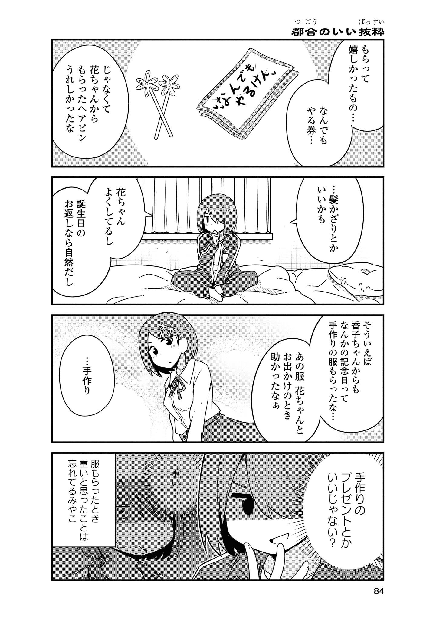 WATASHI NI TENSHI GA MAIORITA! - RAW Chapter 57 page 8 - nihonkuni.com