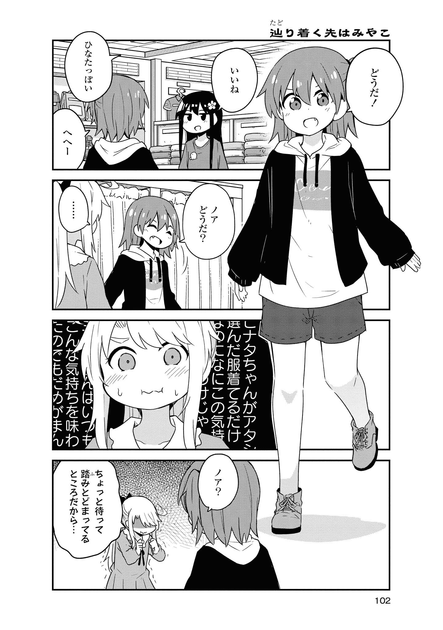 WATASHI NI TENSHI GA MAIORITA! - RAW Chapter 58 page 8 - nihonkuni.com