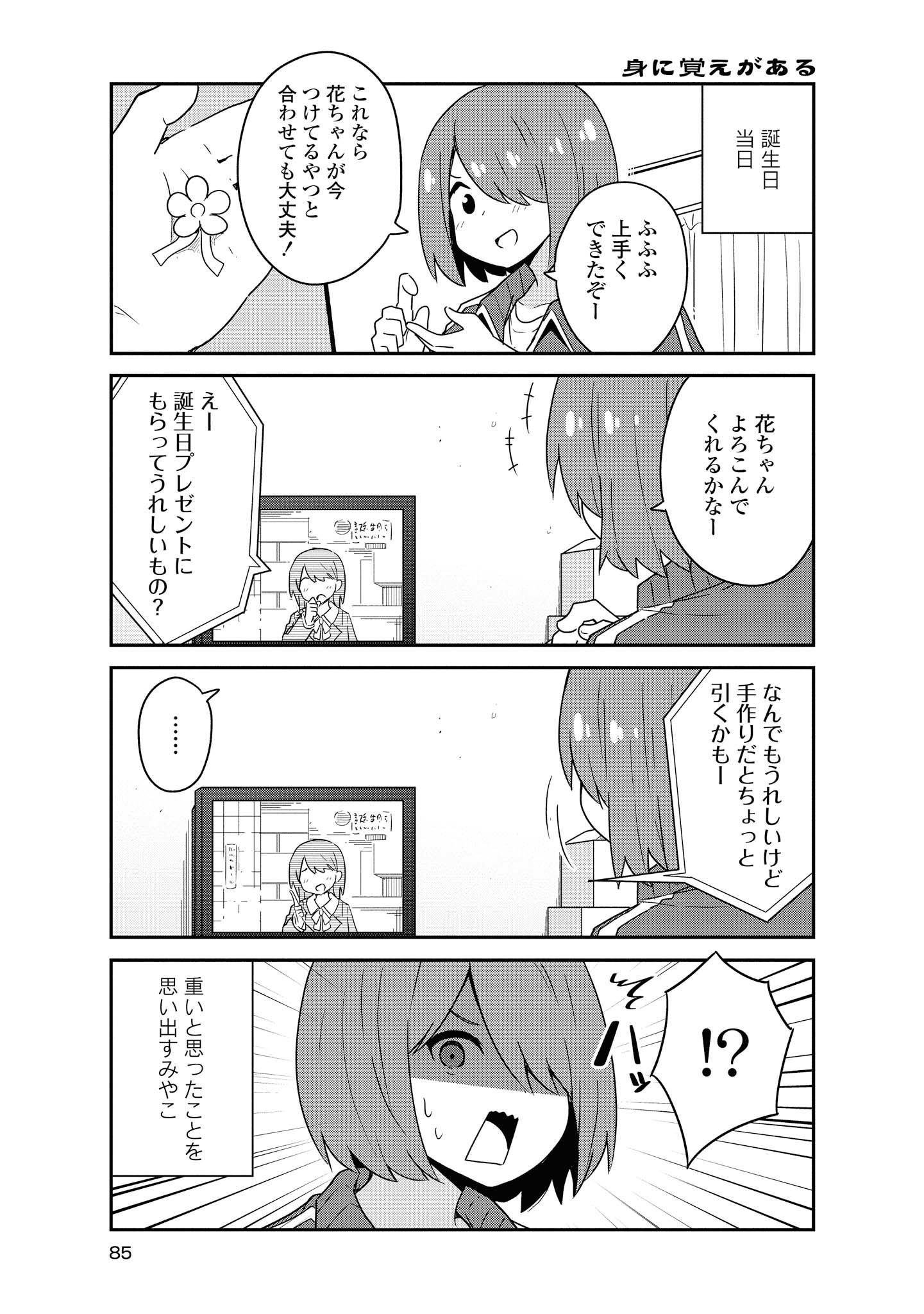 WATASHI NI TENSHI GA MAIORITA! - RAW Chapter 57 page 9 - nihonkuni.com