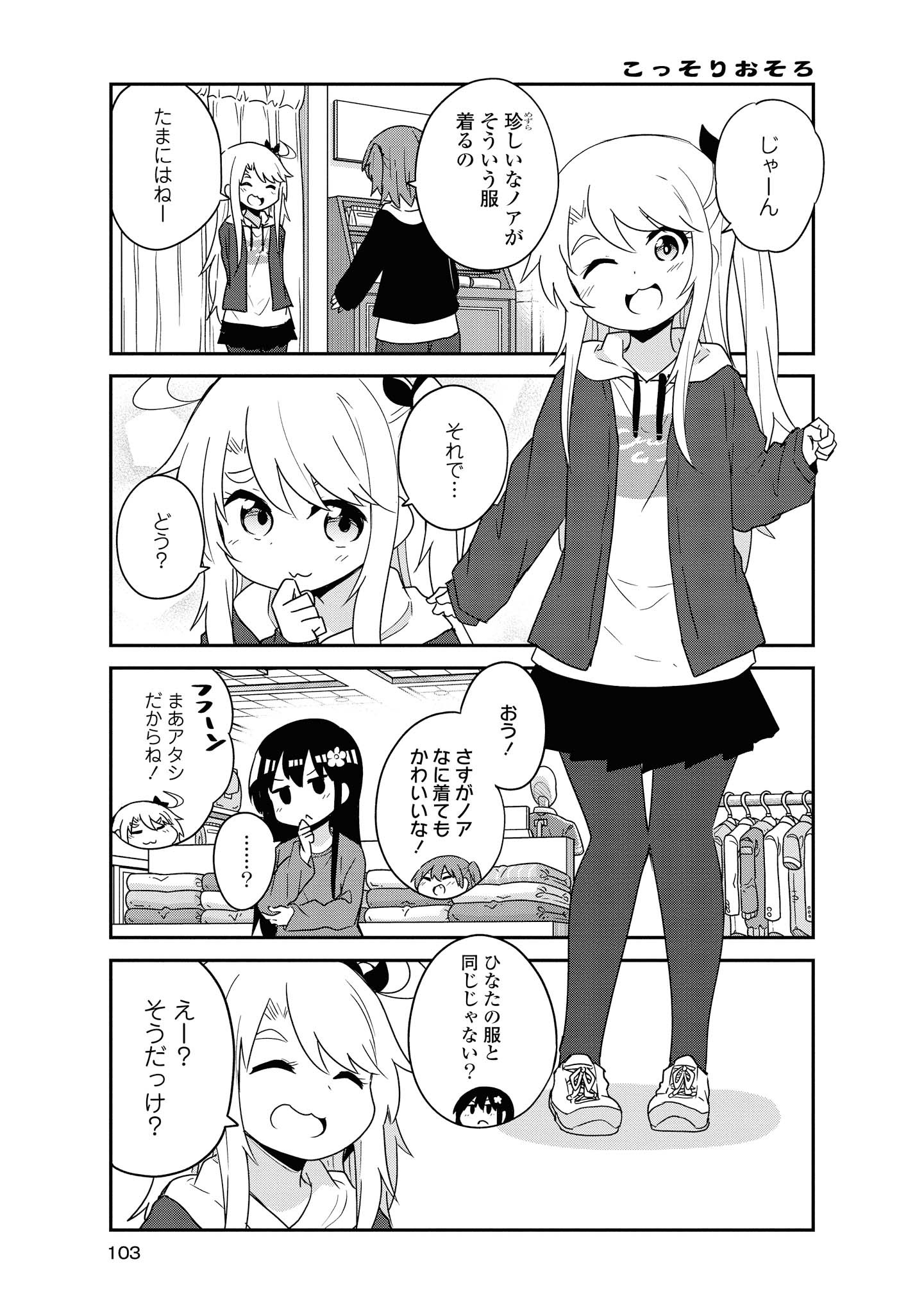 WATASHI NI TENSHI GA MAIORITA! - RAW Chapter 58 page 9 - nihonkuni.com