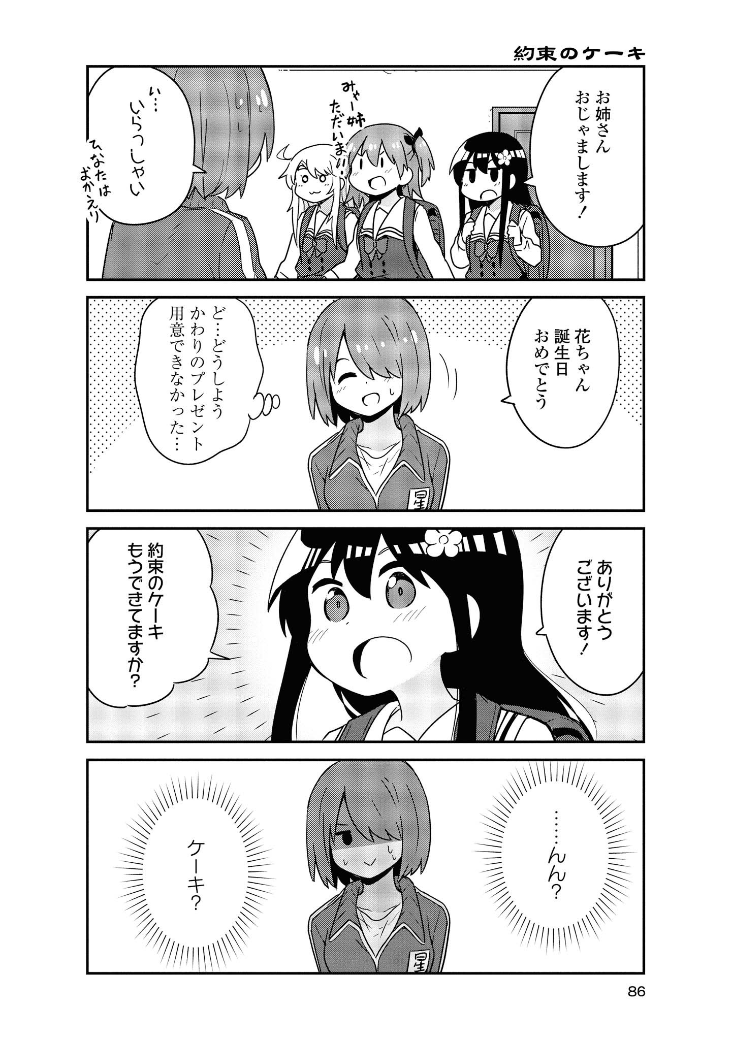 WATASHI NI TENSHI GA MAIORITA! - RAW Chapter 57 page 10 - nihonkuni.com
