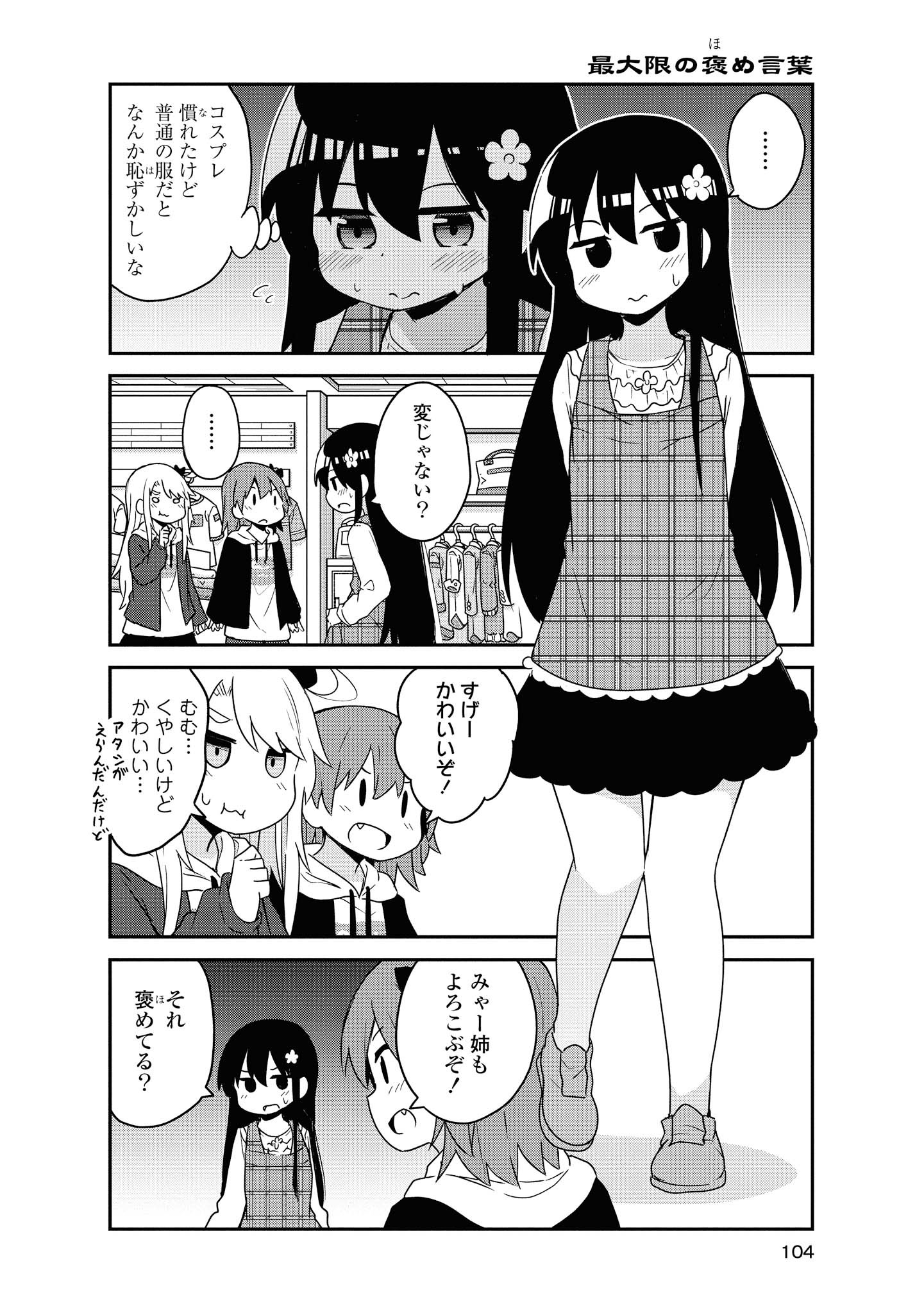 WATASHI NI TENSHI GA MAIORITA! - RAW Chapter 58 page 10 - nihonkuni.com
