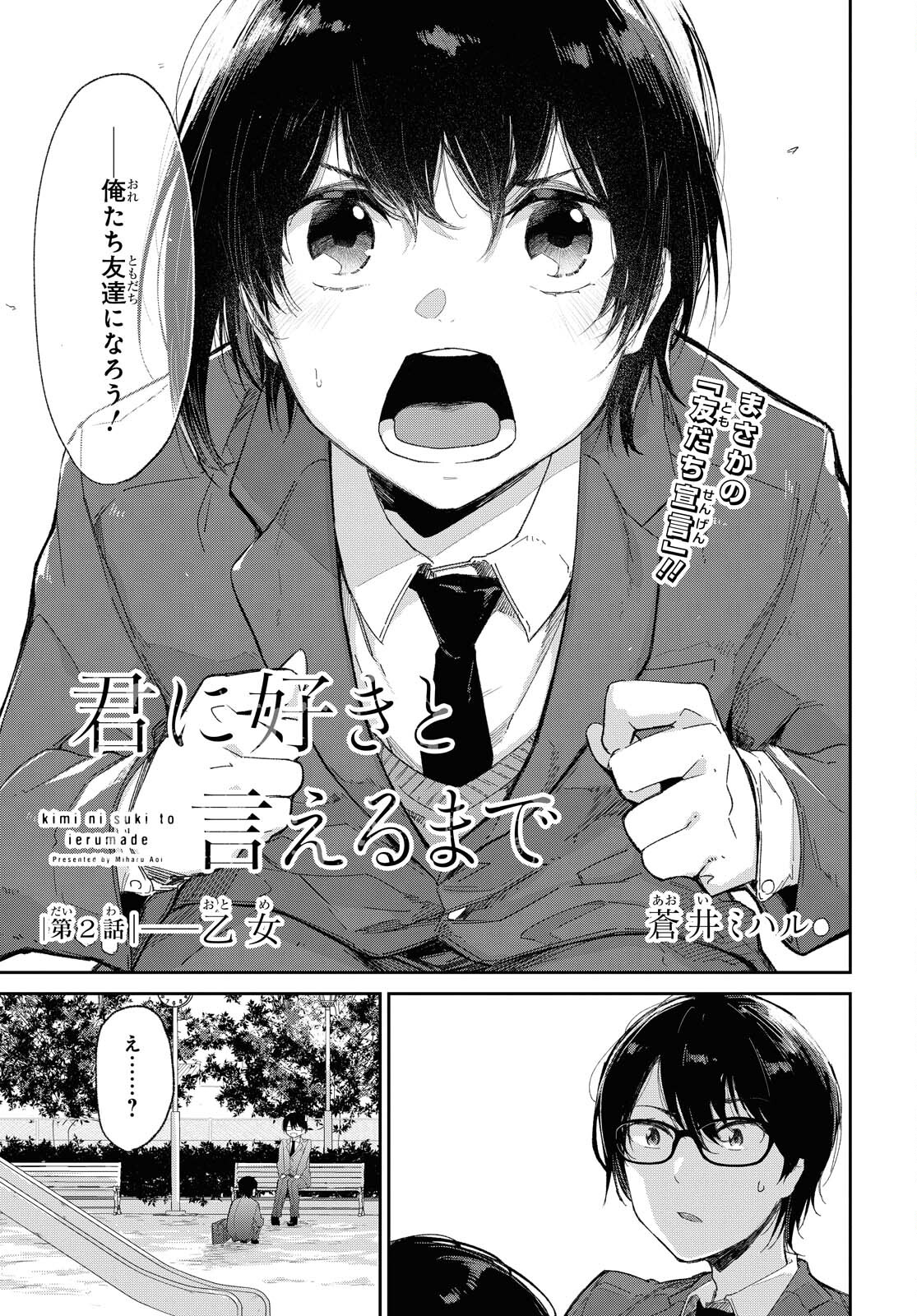 Kimi Ni Suki To Ierumade Chap 2 - Pic 1