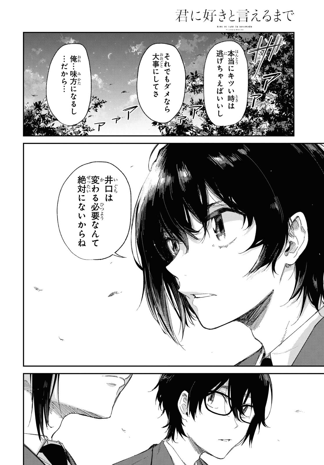 Kimi Ni Suki To Ierumade Chap 2 - Pic 6
