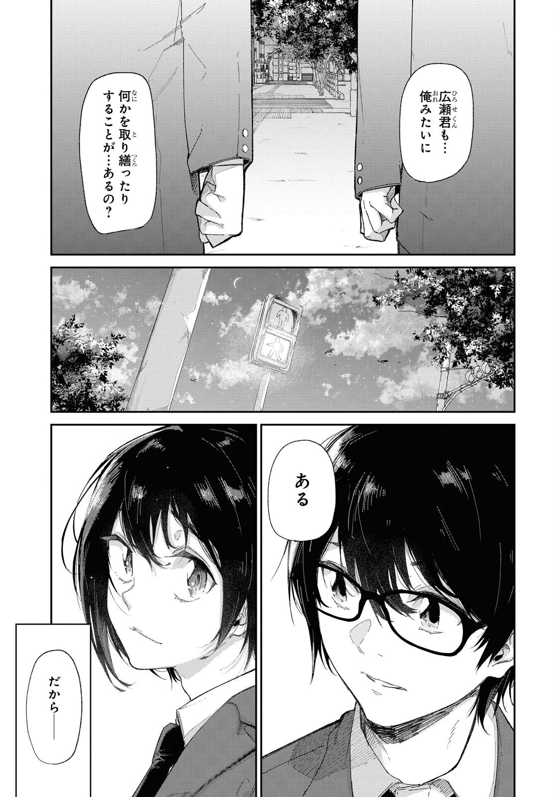 Kimi Ni Suki To Ierumade Chap 2 - Pic 7