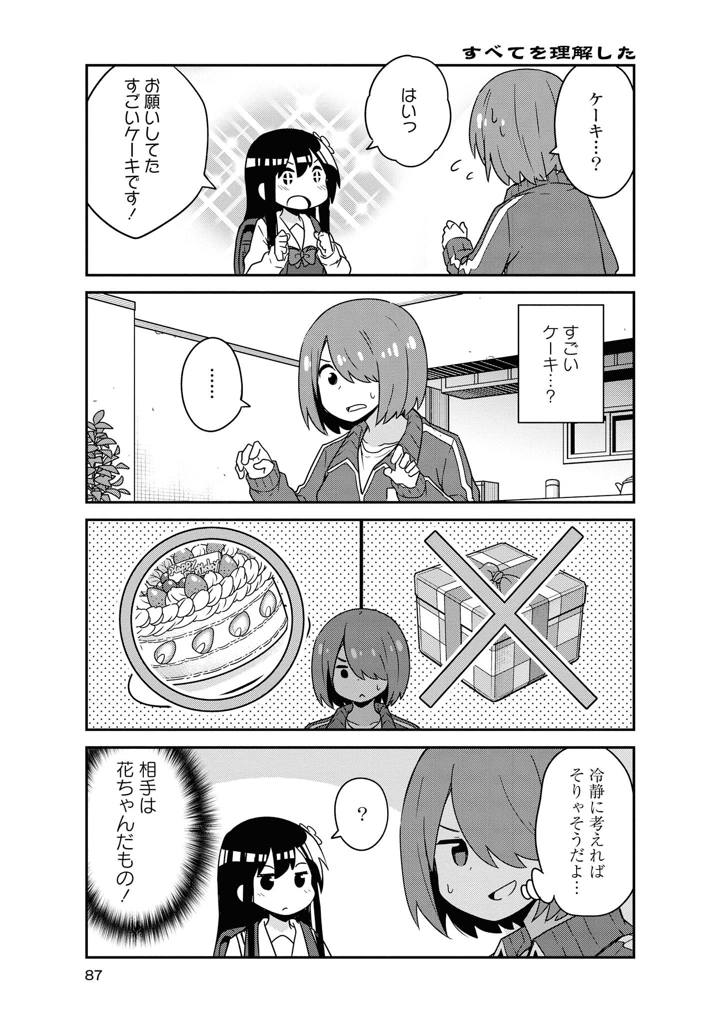 WATASHI NI TENSHI GA MAIORITA! - RAW Chapter 57 page 11 - nihonkuni.com