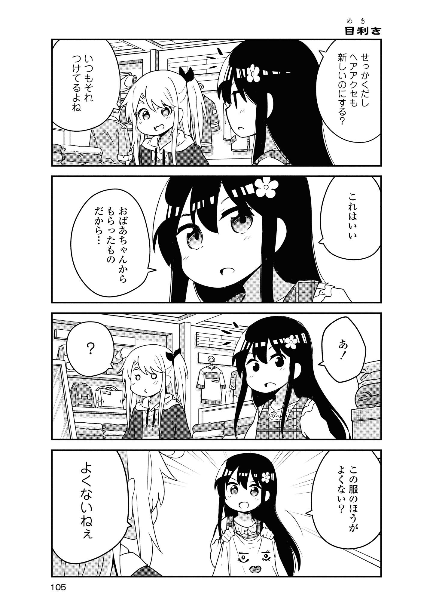 WATASHI NI TENSHI GA MAIORITA! - RAW Chapter 58 page 11 - nihonkuni.com