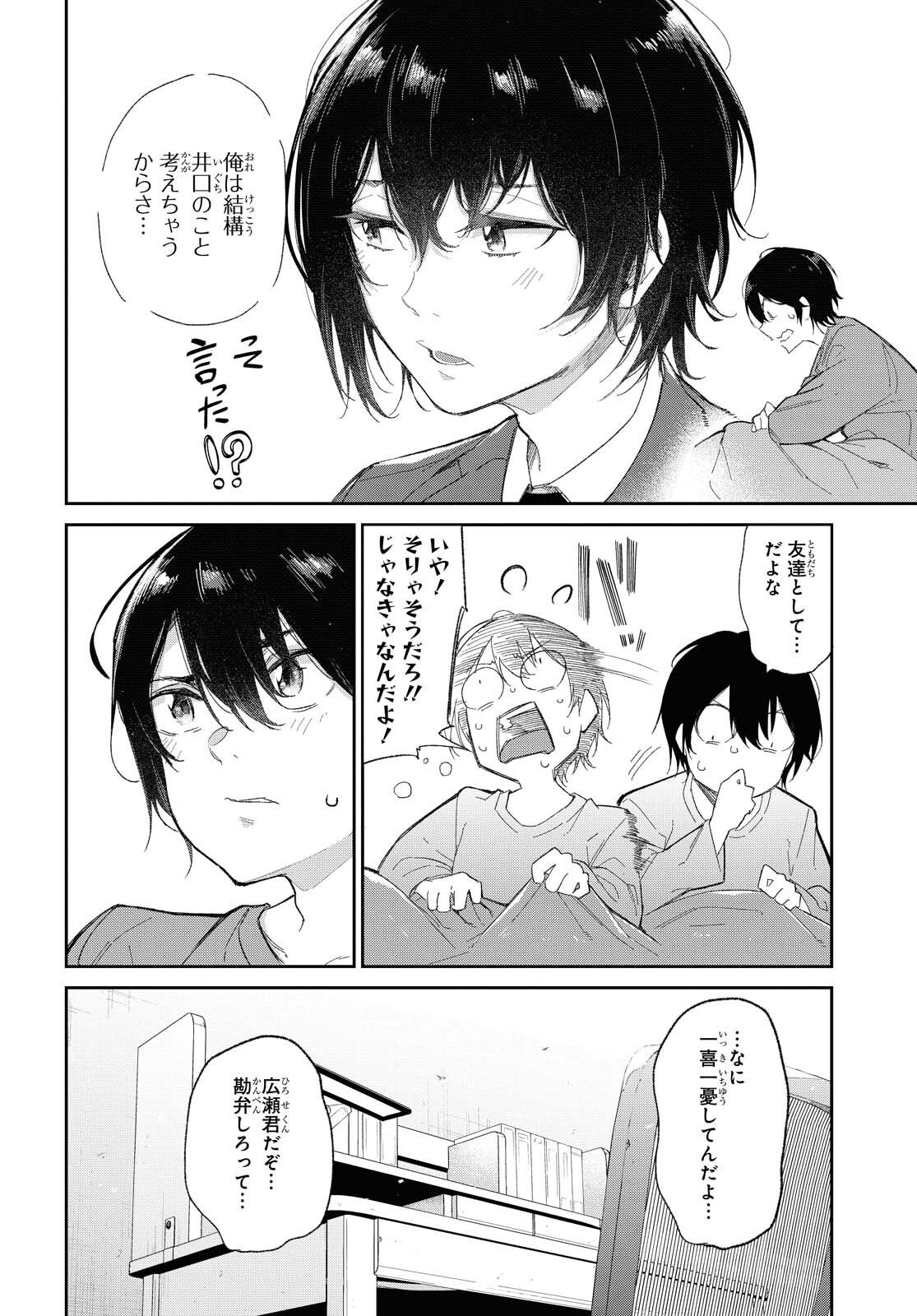 Kimi Ni Suki To Ierumade Chap 2 - Pic 12