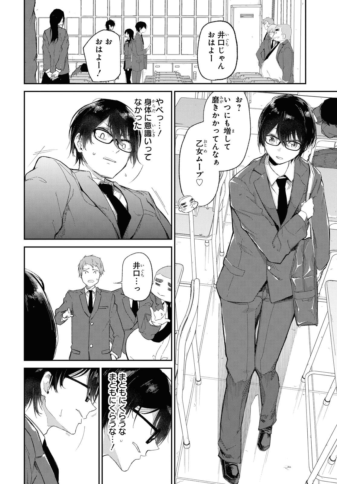 Kimi Ni Suki To Ierumade Chap 2 - Pic 16