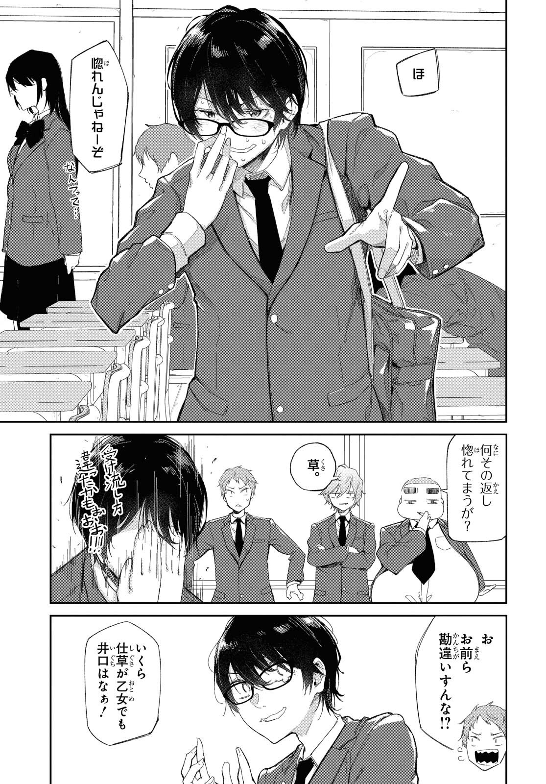 Kimi Ni Suki To Ierumade Chap 2 - Pic 17