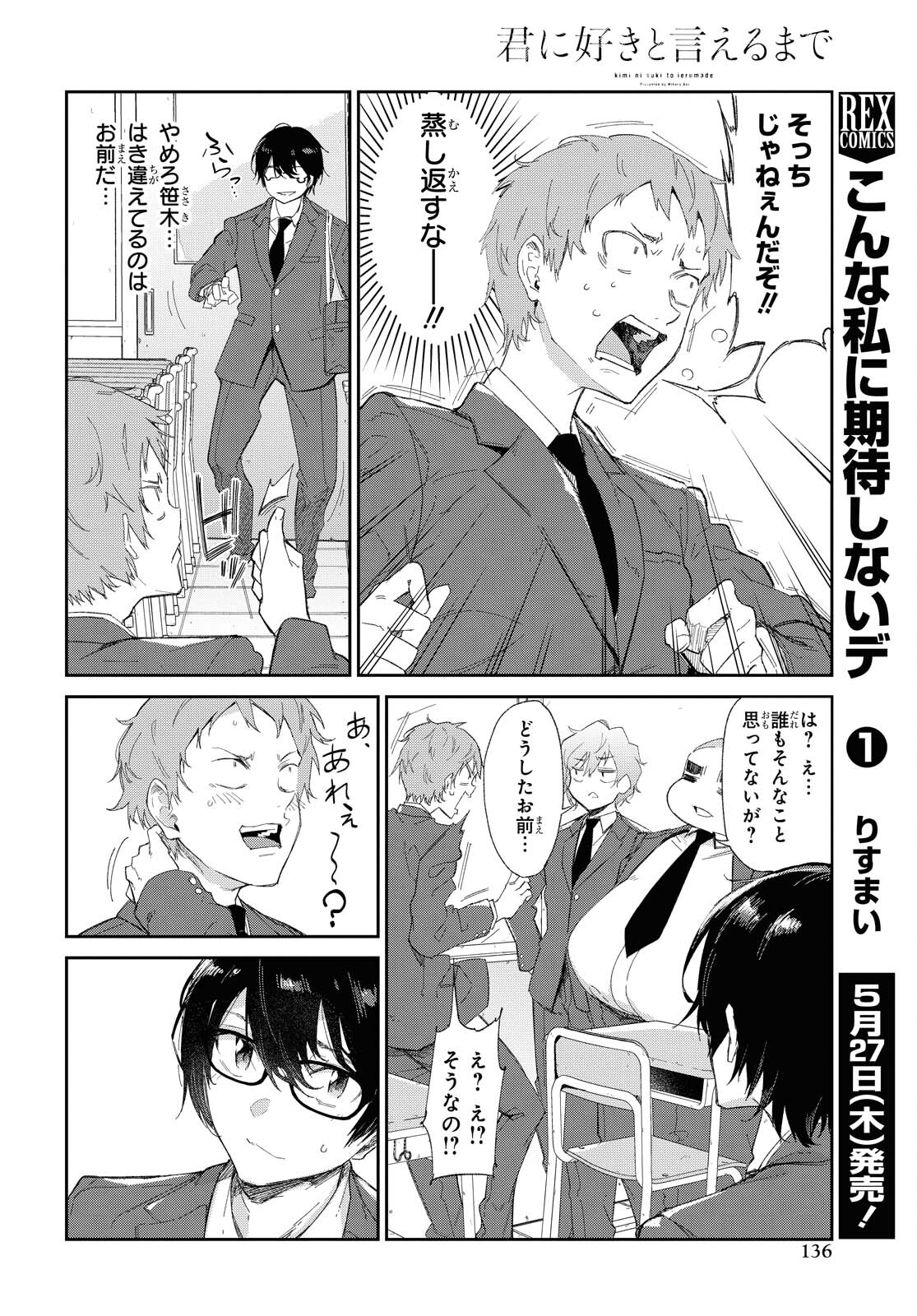 Kimi Ni Suki To Ierumade Chap 2 - Pic 18
