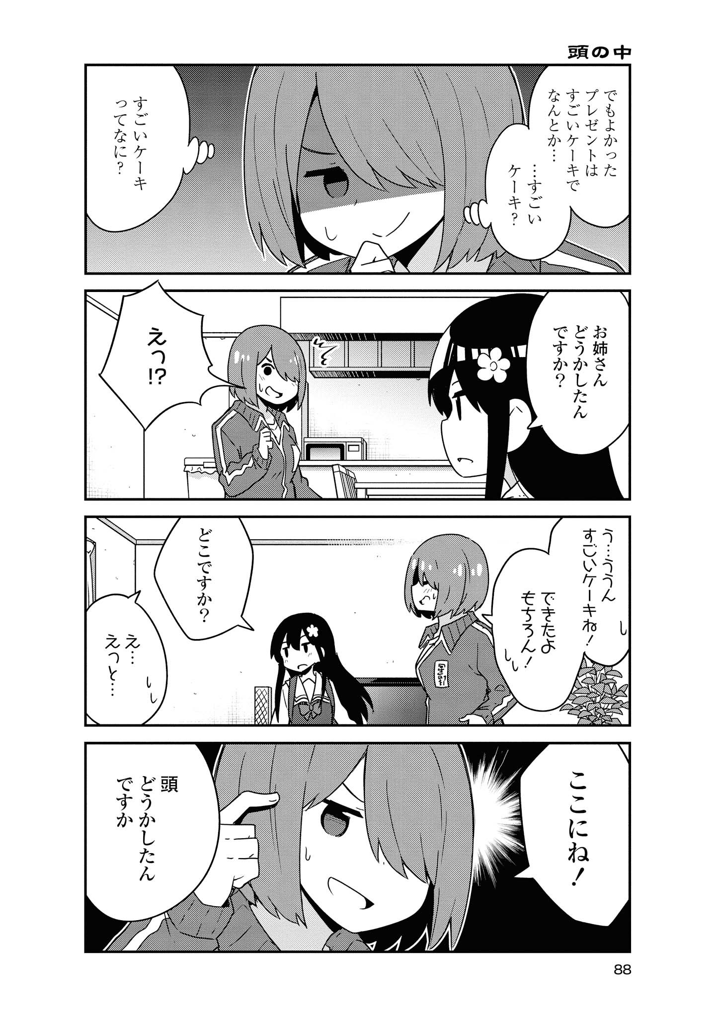 WATASHI NI TENSHI GA MAIORITA! - RAW Chapter 57 page 12 - nihonkuni.com